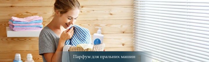 Товары 2/1 (2x, s) 720x216 Стирка