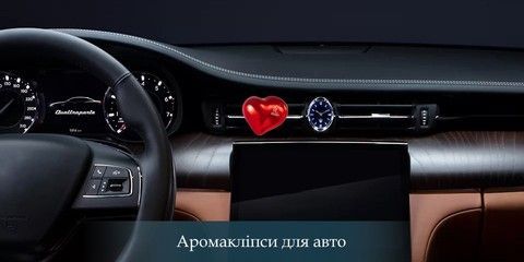 Товары 1/3 (3x, s) 480x240 Аромакліпси